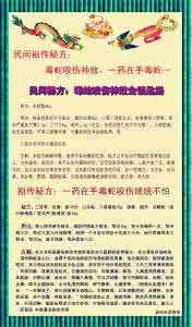 民间特效祖传秘方 民间祖传秘方：毒蛇咬伤神效、一药在手毒蛇…