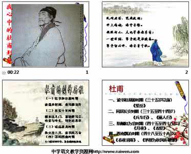 杜甫诗三首秋兴八首 12-03-15高一语文《杜甫诗三首秋兴八首(其一)+咏怀古迹五首(其三)》(课件)