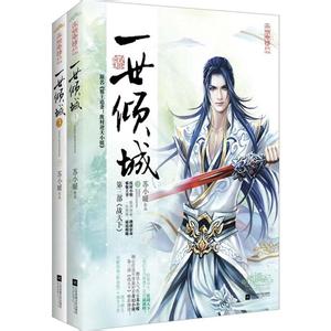 王牌女配醉倾城 书一笔倾城，醉一腔情思(美文欣赏)