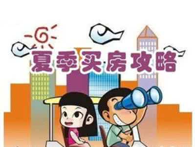 上海外地人买房漏洞 买房得注意观察 这八大点不能漏