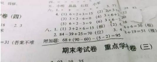 小学生家长寄语二年级 二年级数学题难倒家长 这几道小学生数学题，难倒无数家长，你能做对几道？