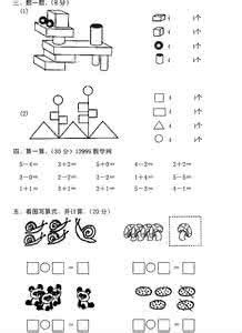 小学一年级数学上册期中复习要点归纳