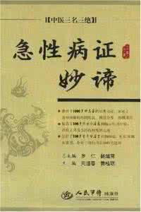 老军医冶半身不逐秘方 图文：《军医秘方》良药一剂治危病，救人一命美名扬