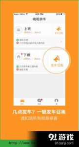 嘀嗒拼车车主认证 嘀嗒拼车车主评价 哈哈拼车怎么给车主评价?