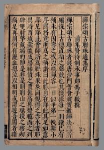 颂古十七首其一 颂古二十六首