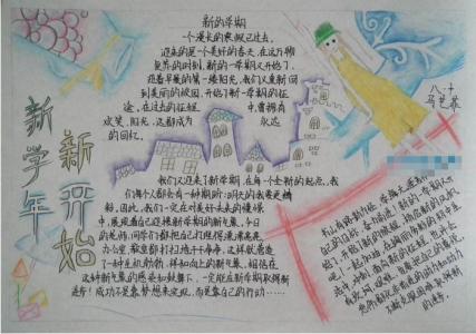 开学趣事作文 精选初一写开学趣事作文 开学趣事