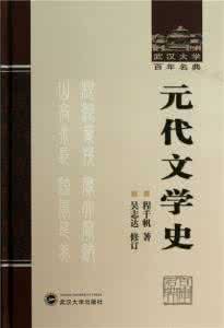 元代文学 元代文学著作合集