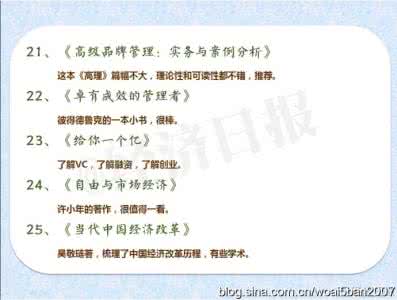 长江商学院emba校友 长江商学院校友推荐的38书本