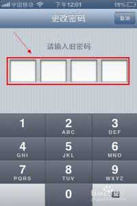 iphone设置复杂密码 iphone手机怎么设置4位以上的复杂密码