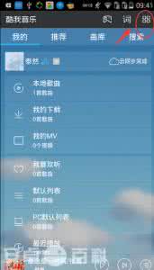 手机酷我音乐音效设置 手机酷我音乐如何设置仅WIFI联网