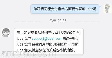 支付宝邮箱地址 uber优步解绑支付宝邮箱地址