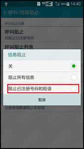 三星手机短信黑名单 三星A5短信黑名单如何设置