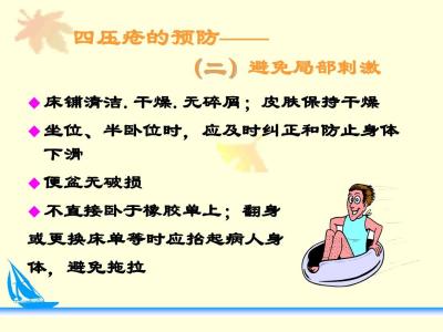 压疮的预防及护理ppt 压疮的预防和护理ppt 白癜风可以治好吗 多护理帮你预防白癜风