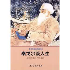 泰戈尔 泰戈尔 11.02泰戈尔