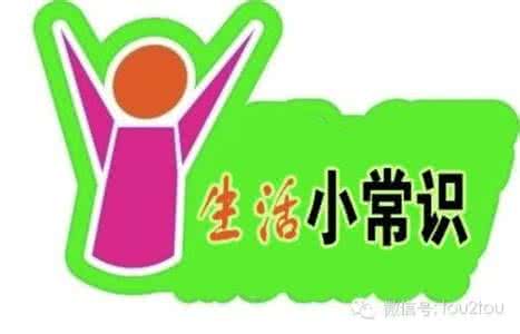 生活小窍门 生活小窍门(22)