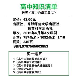 高考数学知识点总结 高考数学总结视频(包含高一到高三)