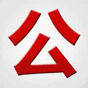 公务员考试题库大全 公务员考试大全