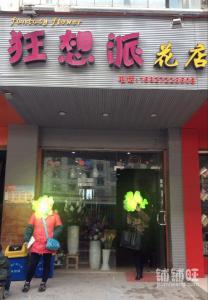 武汉 汉阳区 花店 武汉 汉阳区 花店 武汉汉阳区装修公司大全