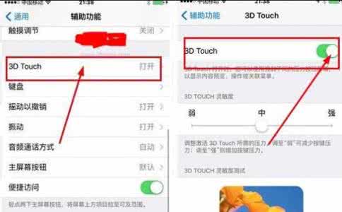 百度touch 怎么关闭了 3D touch怎么关闭