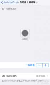 6s虚拟home键 iPhone6s设置虚拟Home键教程