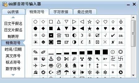 特殊符号 特殊符号总汇