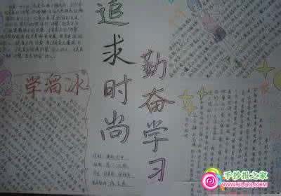 小学生勤奋学习手抄报