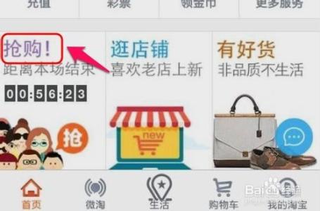 手机淘宝设置上架提醒 手机淘宝如何设置抢购提醒