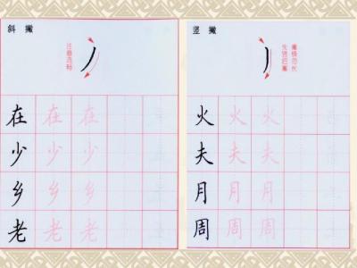 硬笔书法《连笔练习》PPT课件