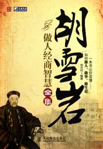 好好做人 诚信经商 绝对经典 经商做人的感悟