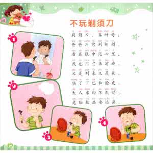 儿童安全童谣 儿童系列生活安全童谣大全*