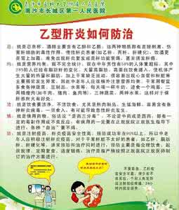 乙型肝炎的注意事项 肝炎注意事项 乙型肝炎的注意事项