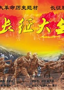 如何坚持长征精神 解读长征（46）：毛儿盖会议为什么要坚持北上方针?