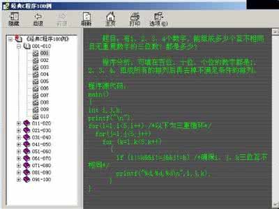 python基础教程 C语言教程之C语言基础