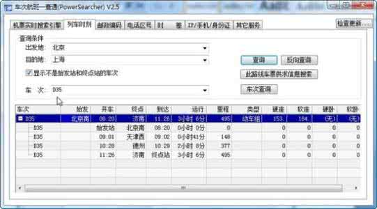 列车时刻表下载最新版 【最新版】全国列车航班时刻表查询大全*