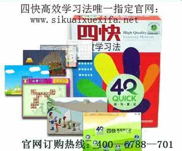 四快高效学习法下载 四快高效学习法下载教程_四快高效学习法下载