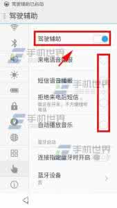 魅蓝note5 魅蓝note驾驶辅助设置方法