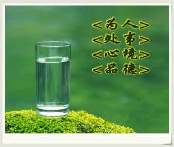 为人处事 为人处事心境品德