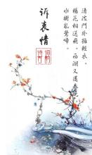 诉衷情 和那首诗对比 九诉衷情 九首诉衷情,让我们一起来欣赏一下吧!