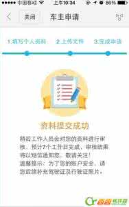 百度顺风车车主端 百度顺风车怎么成为车主?