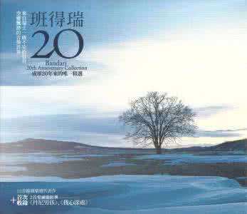 初雪 班得瑞 【精美音画】班得瑞--初雪（纯音乐）