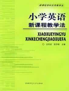 英语教学法论文范文 小学英语游戏教学法论文_英语教学法论文
