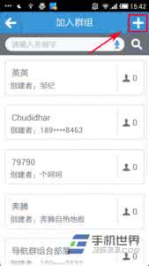 天翼对讲机怎么建群组 天翼导航怎么创建群组？