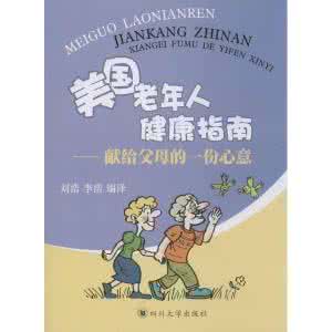 中老年人健康指南 2015年版《中老年人过冬健康指南》！刚出不久，快收好！