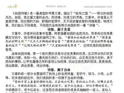 四年级上册语文《田园诗情》练习题 苏教版