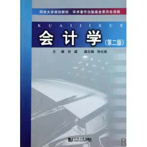 基础会计学 平时作业 《基础会计学》42学时 同济大学