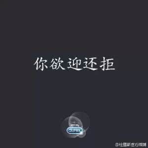 杜蕾斯文案创意 杜蕾斯2016创意文案 看了不要激动！2016年杜蕾斯文案完整版！