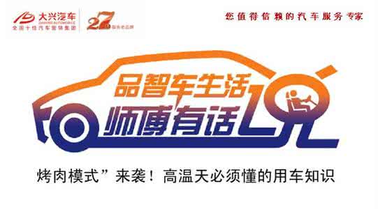 高温派对自助烤肉火锅 “烤肉模式”来袭 高温天必须懂的用车知识 (第2页)