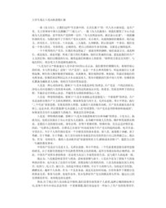 大学生思想汇报1500字 大学生入党思想汇报