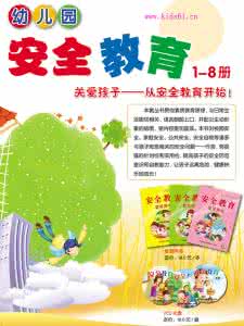 要增强自护意识 【安全知识】幼儿安全自护意识的培养。