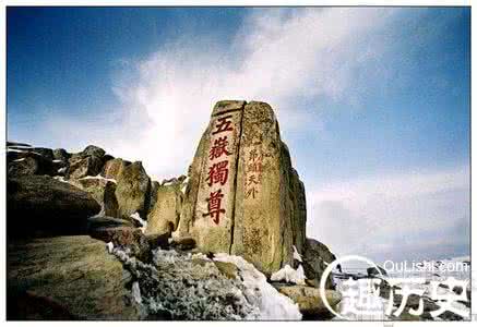 五岳大帝 中国的五岳变迁与五岳大帝崇拜